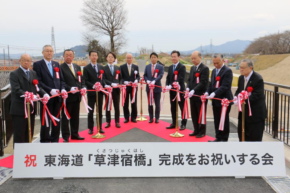 旧草津川が廃川となり、草津川隧道と第2草津川トンネルを撤去し、旧東海道を人道橋でつなぐ工事が行われ「草津宿橋」が完成しました。