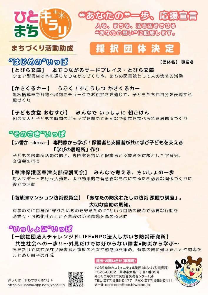 ひとまちキラリ助成 令和7年度活動 採択団体決定