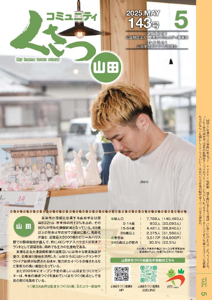 コミュニティくさつホームタウン編【山田】発行