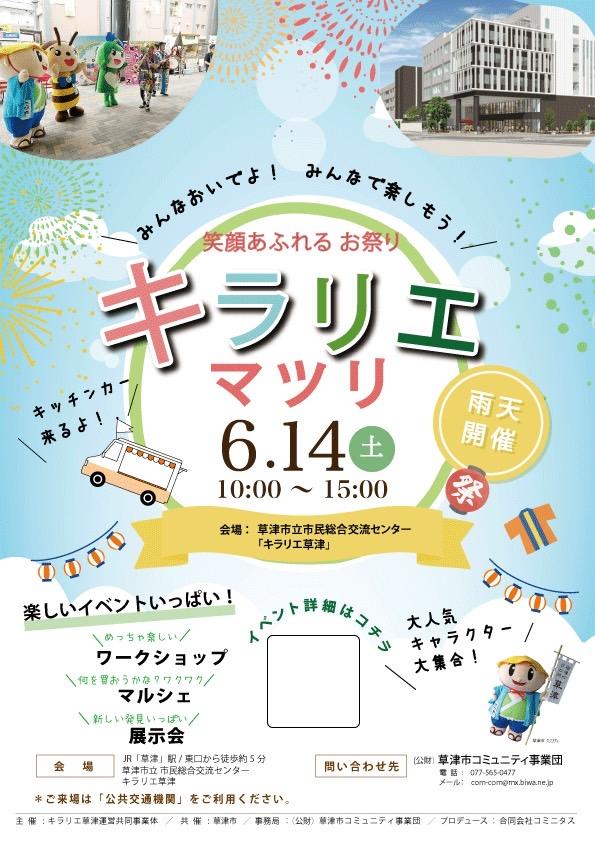 キラリエマツリ２０２５