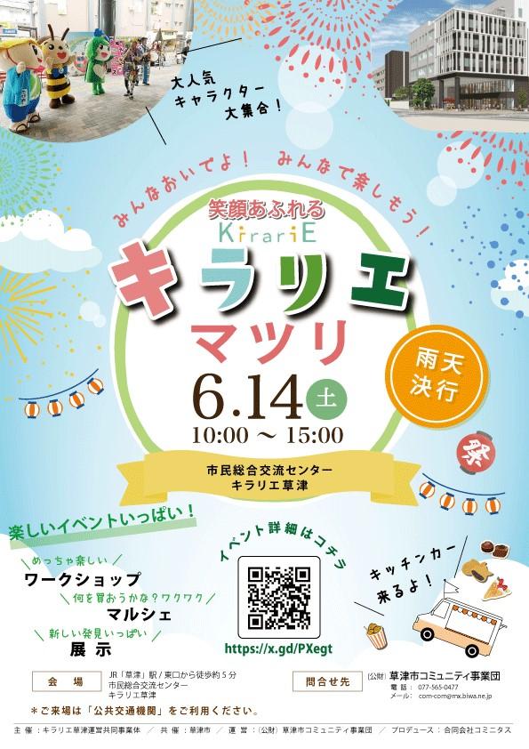 キラリエマツリ２０２５