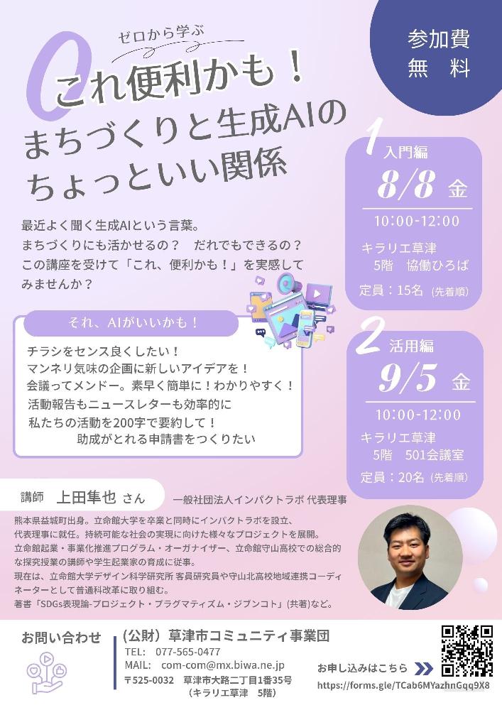 まちづくりと生成AIのちょっといい関係