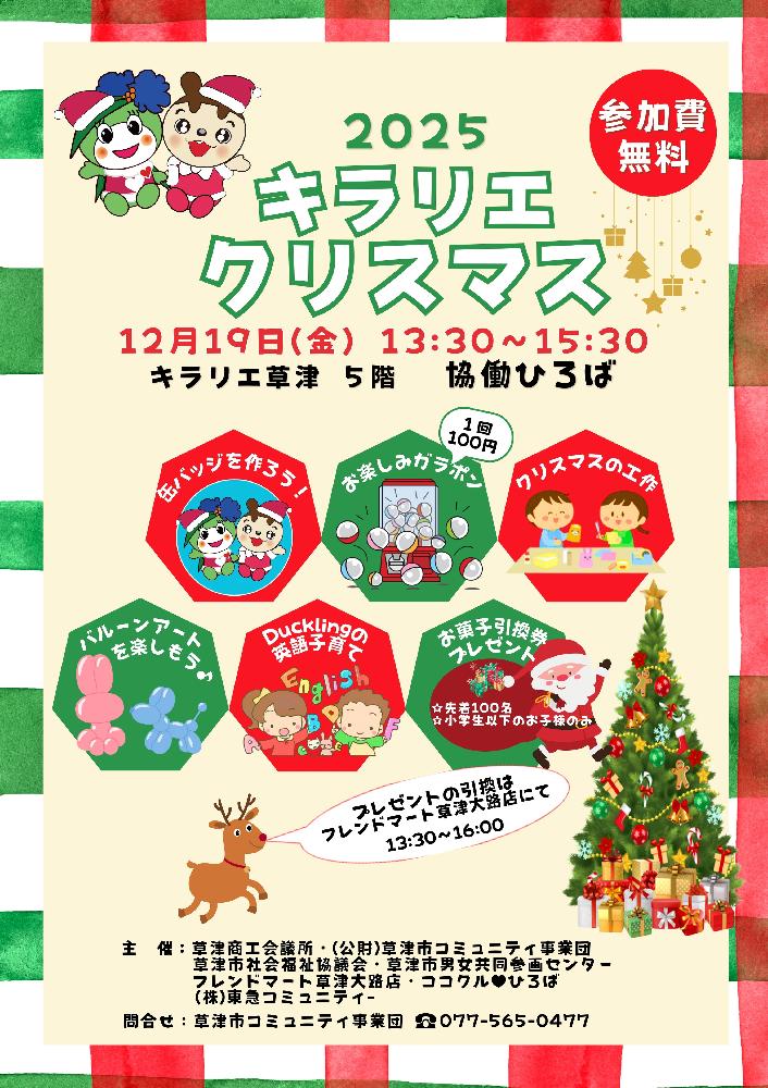 キラリエクリスマス 2025