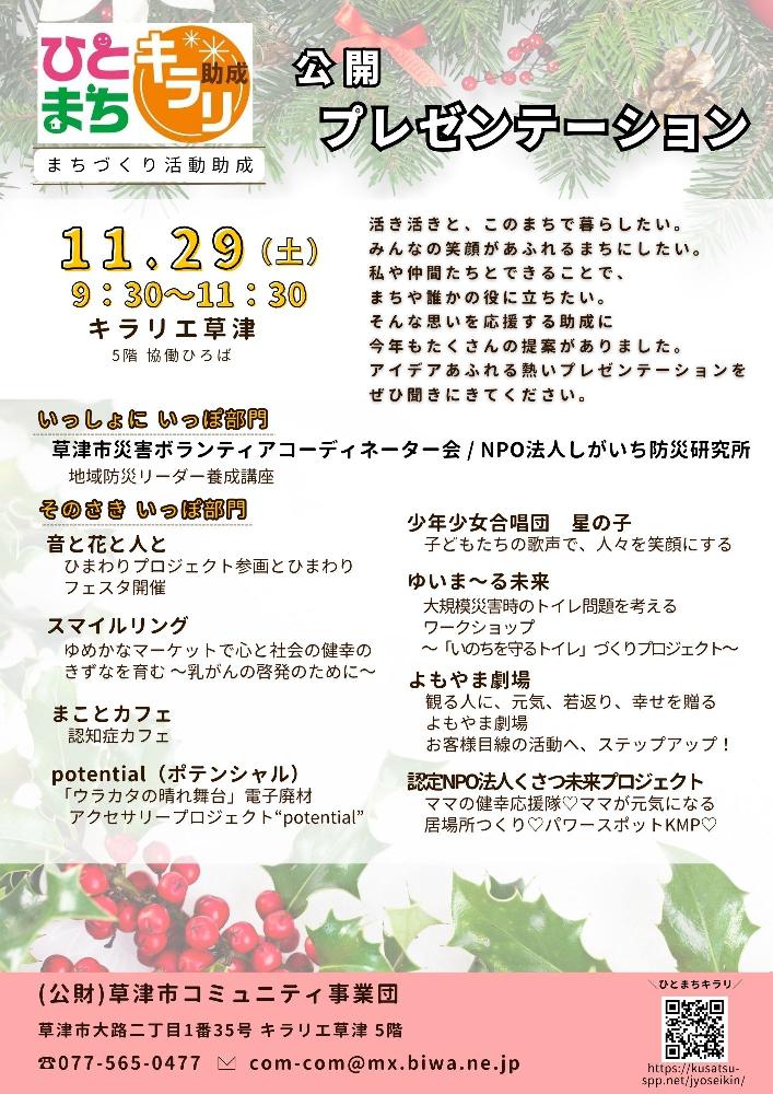 ひとまちキラリ　公開プレゼンテーション