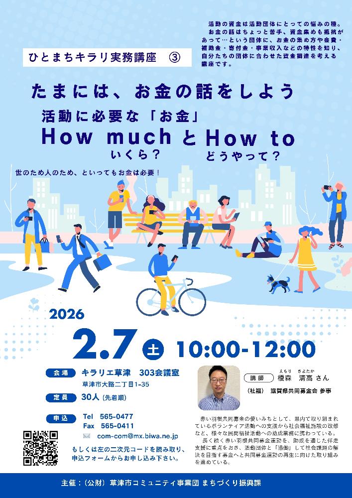 たまには、お金の話をしよう　実務講座③