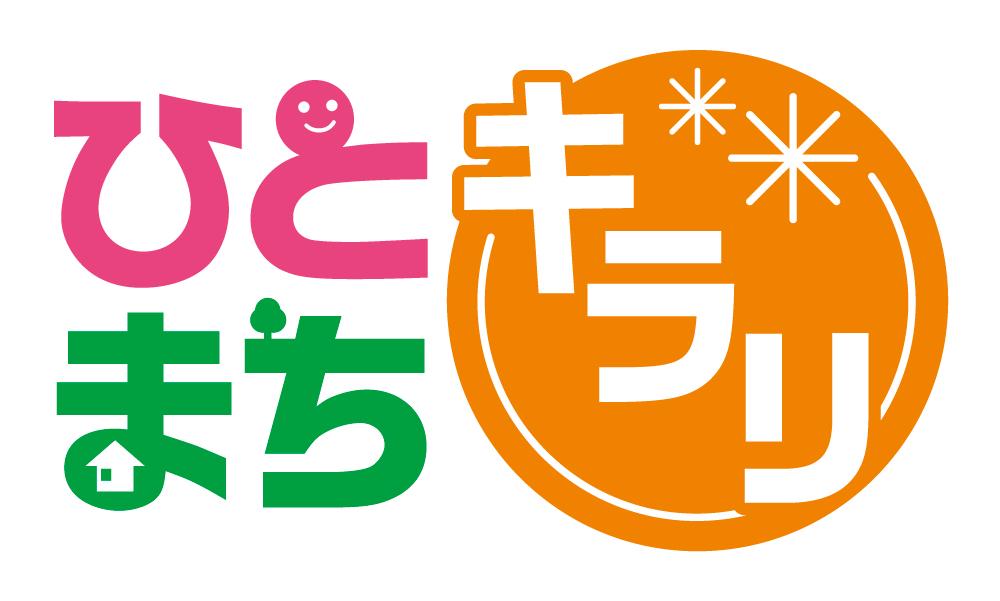 ひとまちキラリ助成 令和8年度活動 採択団体決定