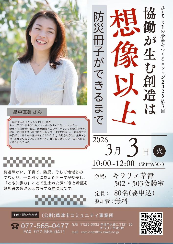 ひととまちの未来をつくるカレッジ2025　第３回